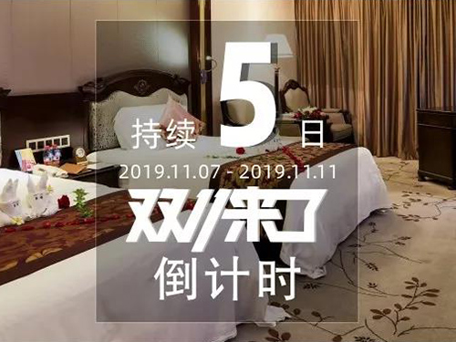 " 双11大促 " 感恩有您 一路相伴